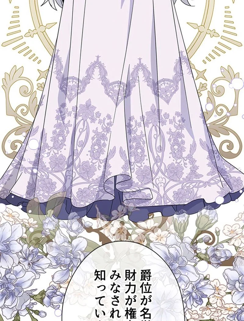 あなた！私、ストライキします 第85話 - Trang 50