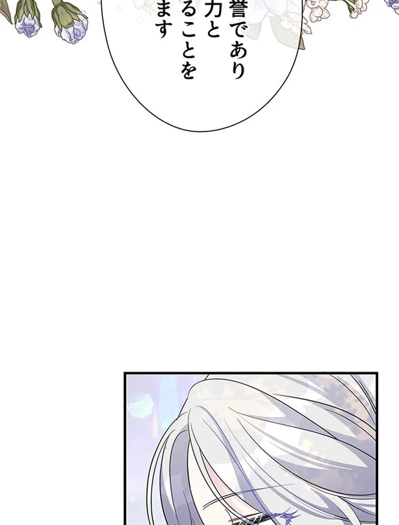 あなた！私、ストライキします 第85話 - Trang 51