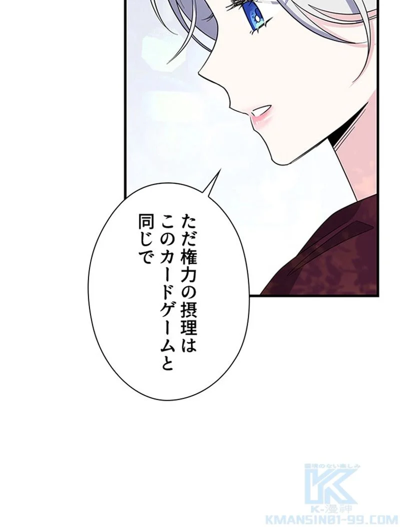 あなた！私、ストライキします 第85話 - Trang 52