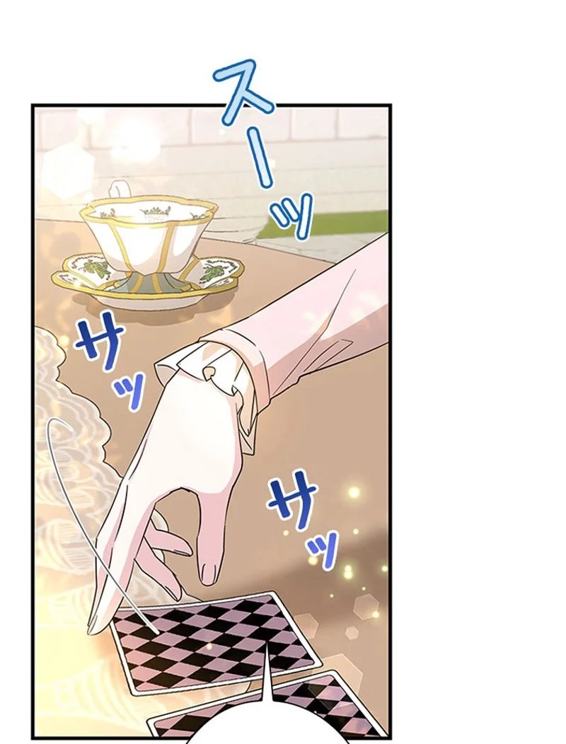 あなた！私、ストライキします 第85話 - Trang 53