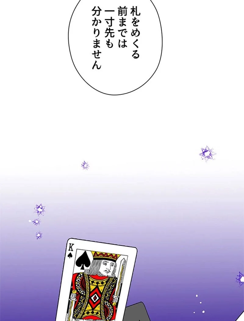 あなた！私、ストライキします 第85話 - Trang 54