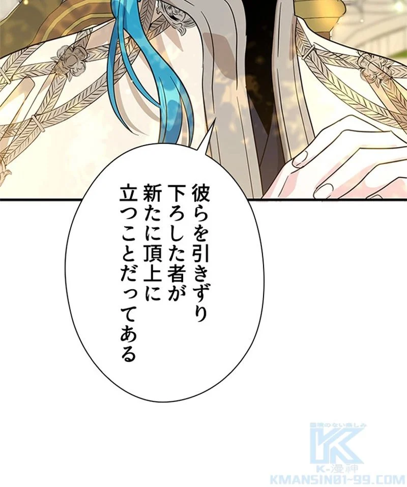 あなた！私、ストライキします 第85話 - Trang 58