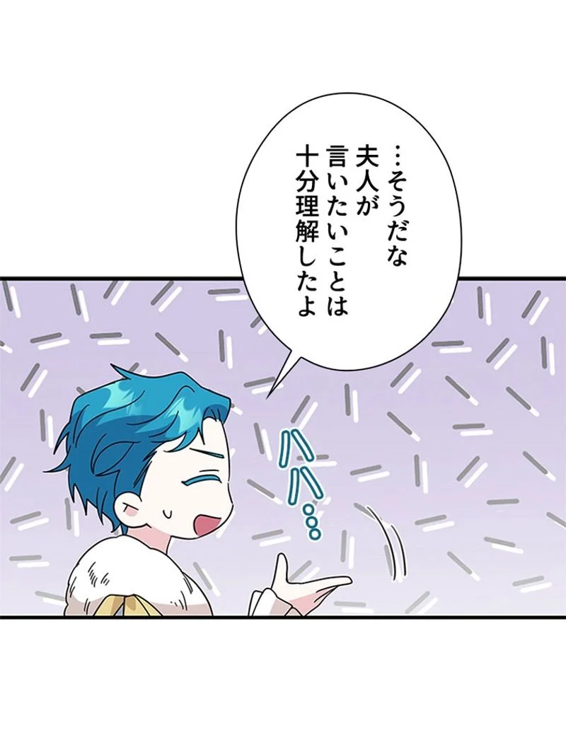 あなた！私、ストライキします 第85話 - Trang 59