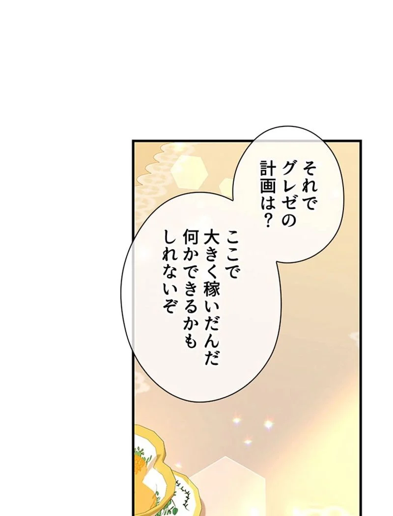 あなた！私、ストライキします 第85話 - Trang 60