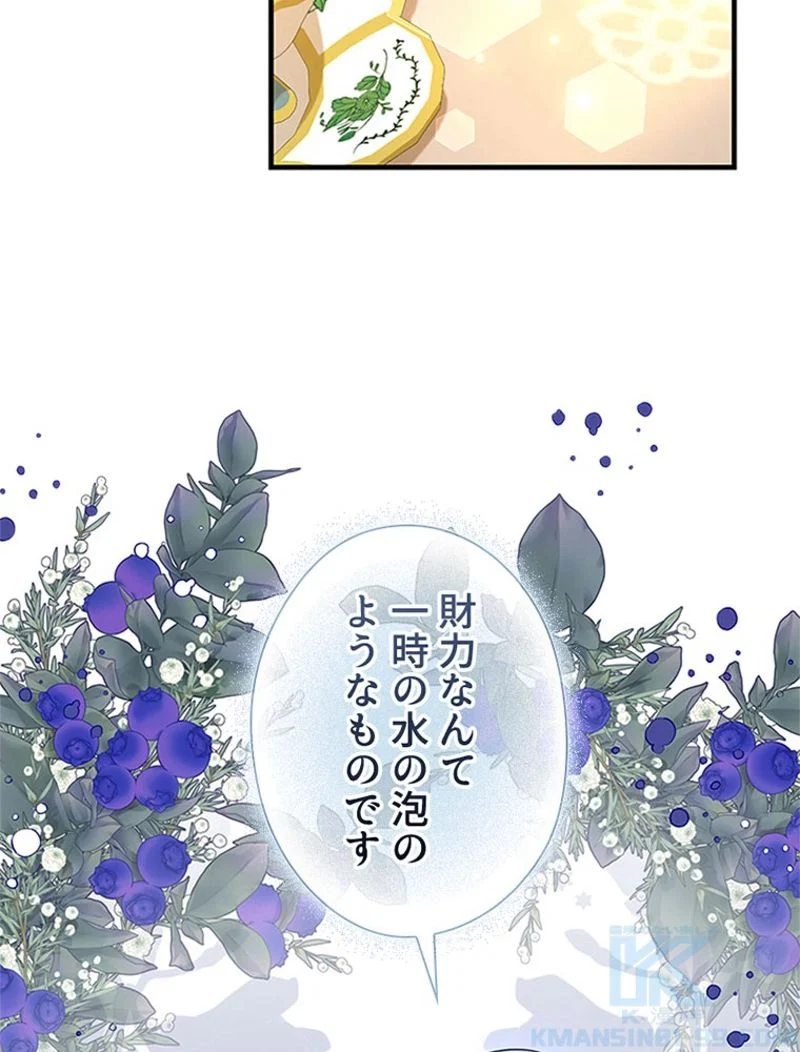 あなた！私、ストライキします 第85話 - Trang 61