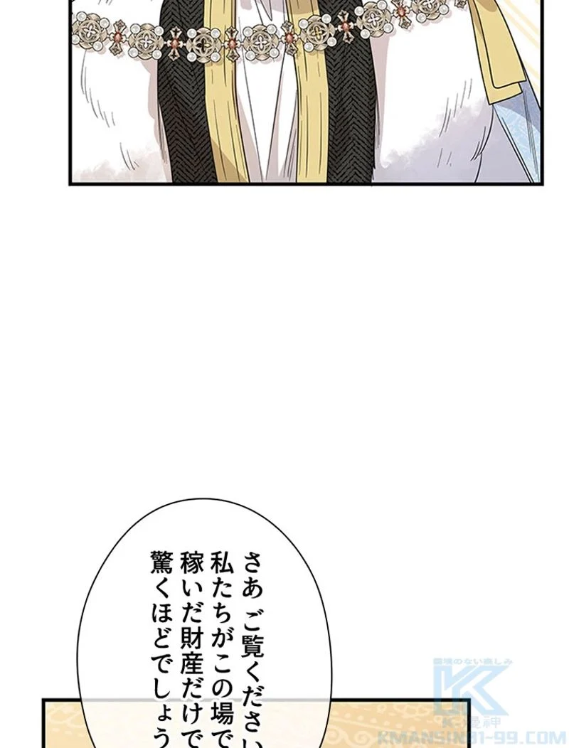 あなた！私、ストライキします 第85話 - Trang 64