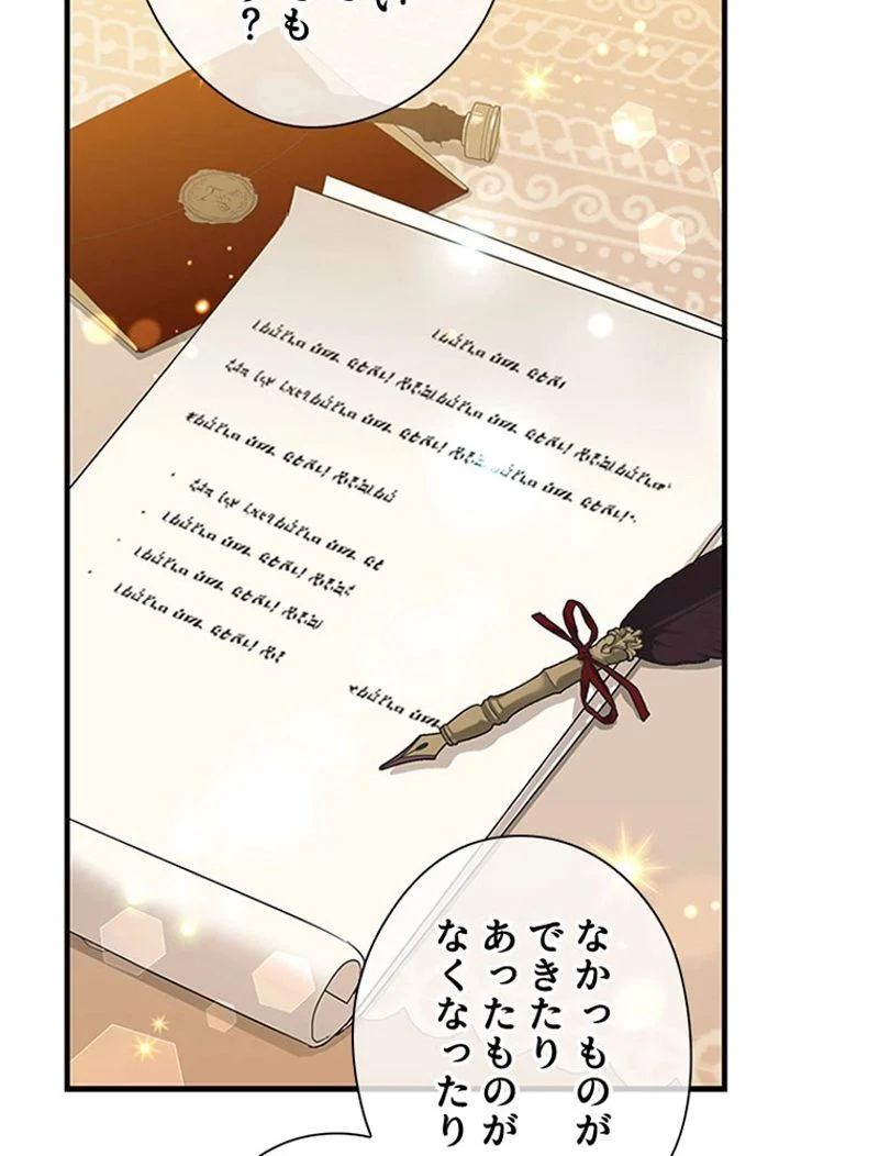 あなた！私、ストライキします 第85話 - Trang 65