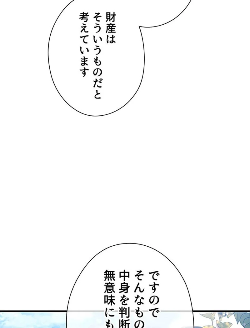 あなた！私、ストライキします 第85話 - Trang 66