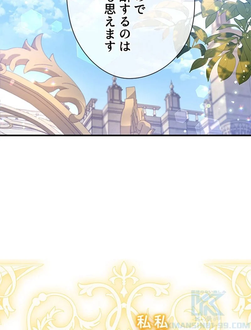 あなた！私、ストライキします 第85話 - Trang 67