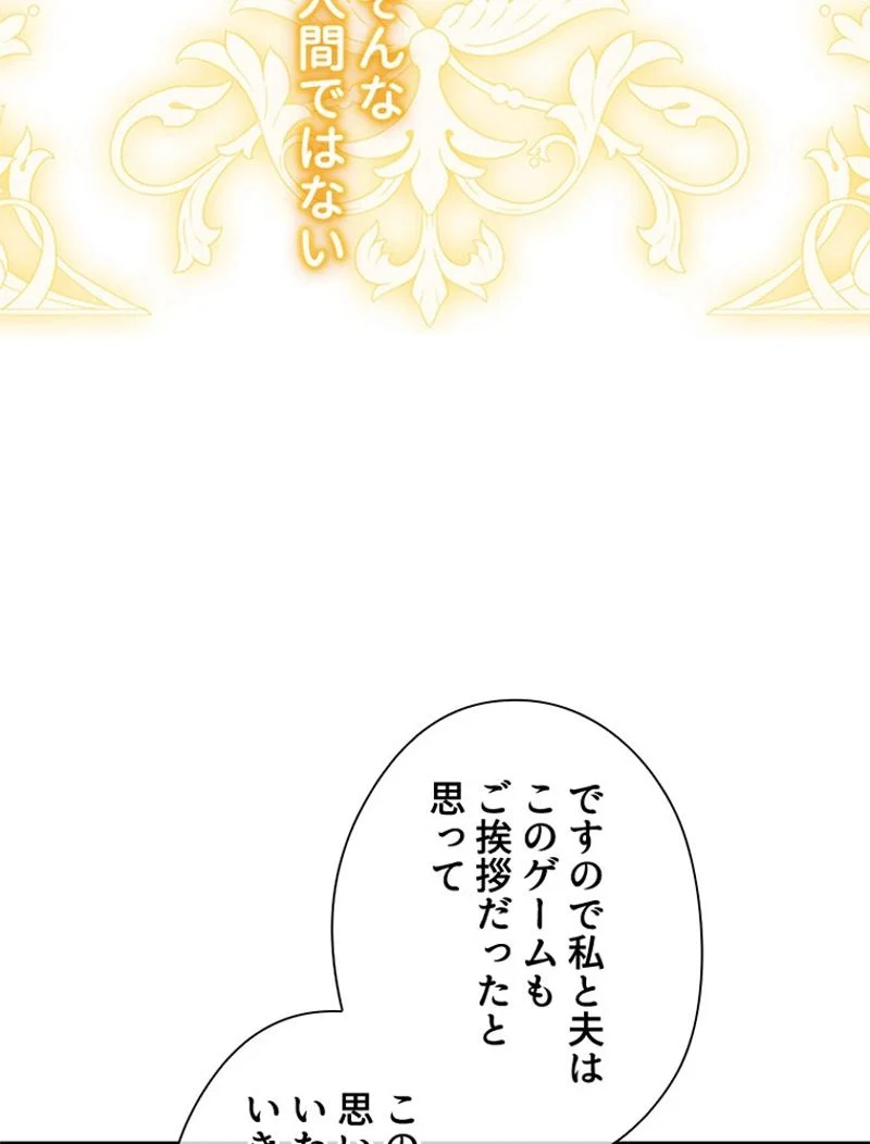 あなた！私、ストライキします 第85話 - Trang 69