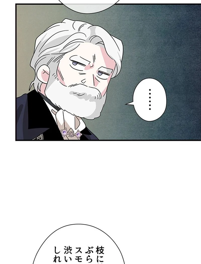 あなた！私、ストライキします 第85話 - Trang 72
