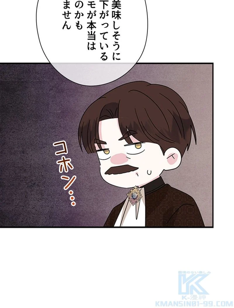 あなた！私、ストライキします 第85話 - Trang 73