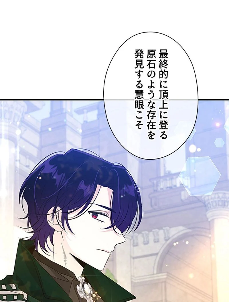 あなた！私、ストライキします 第85話 - Trang 74