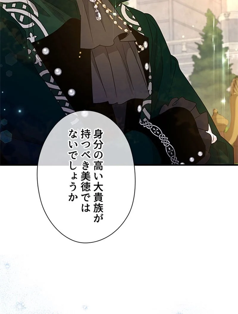 あなた！私、ストライキします 第85話 - Trang 75