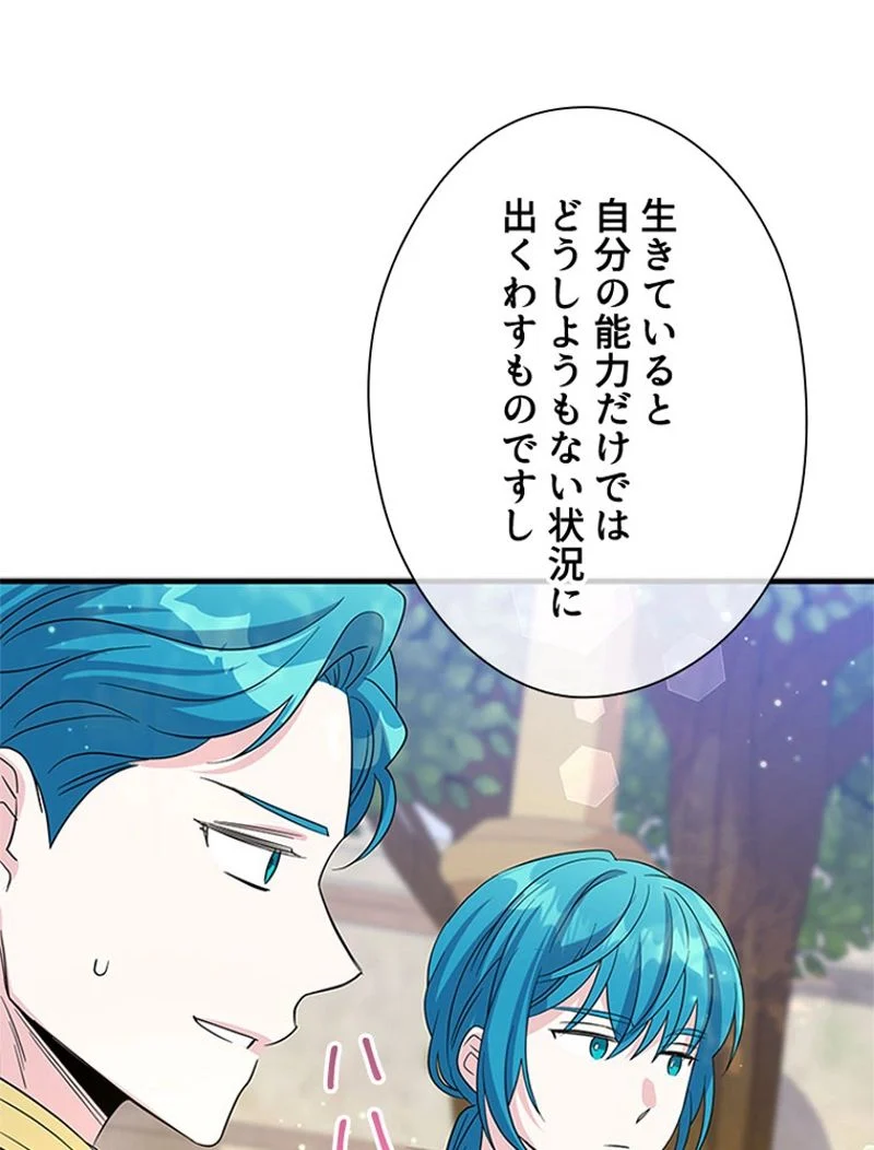 あなた！私、ストライキします 第85話 - Trang 78