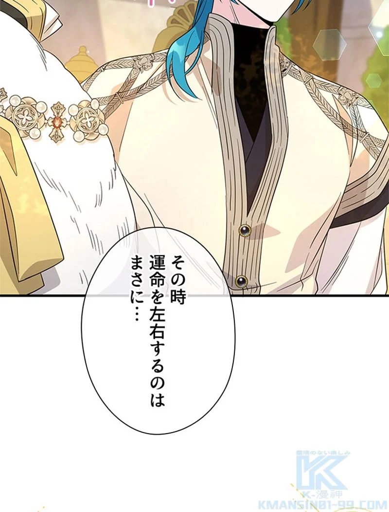 あなた！私、ストライキします 第85話 - Trang 79