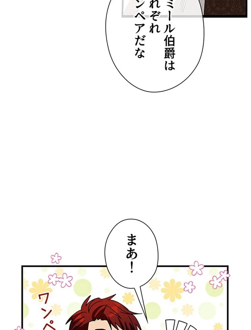 あなた！私、ストライキします 第85話 - Trang 9
