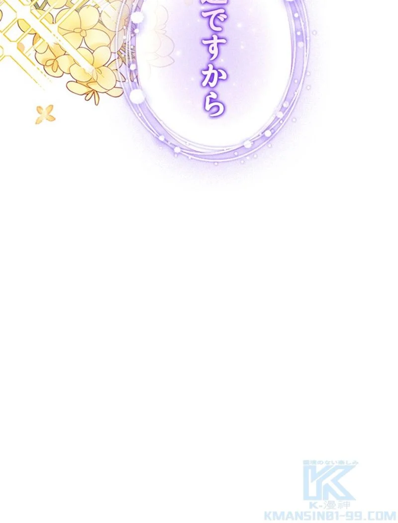 あなた！私、ストライキします 第85話 - Trang 82