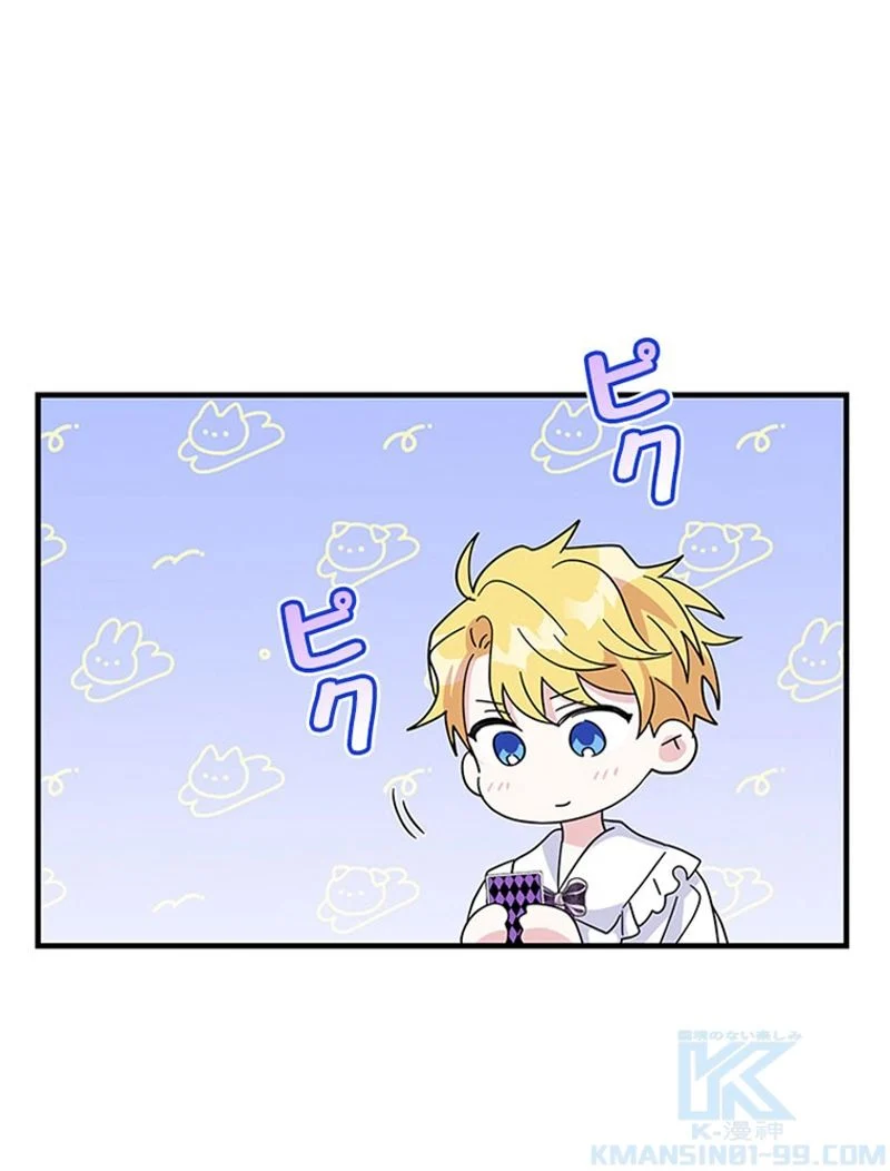 あなた！私、ストライキします 第85話 - Trang 85