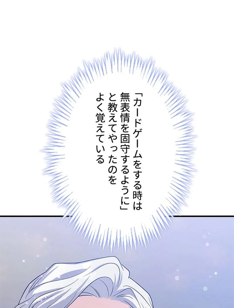 あなた！私、ストライキします 第85話 - Trang 86