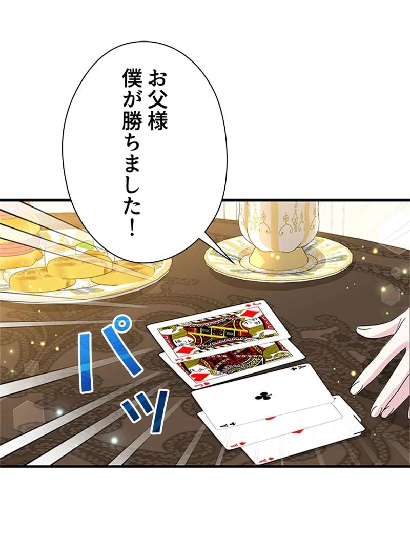 あなた！私、ストライキします 第85話 - Trang 90
