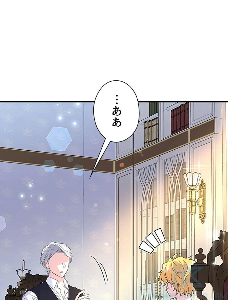 あなた！私、ストライキします 第85話 - Trang 91