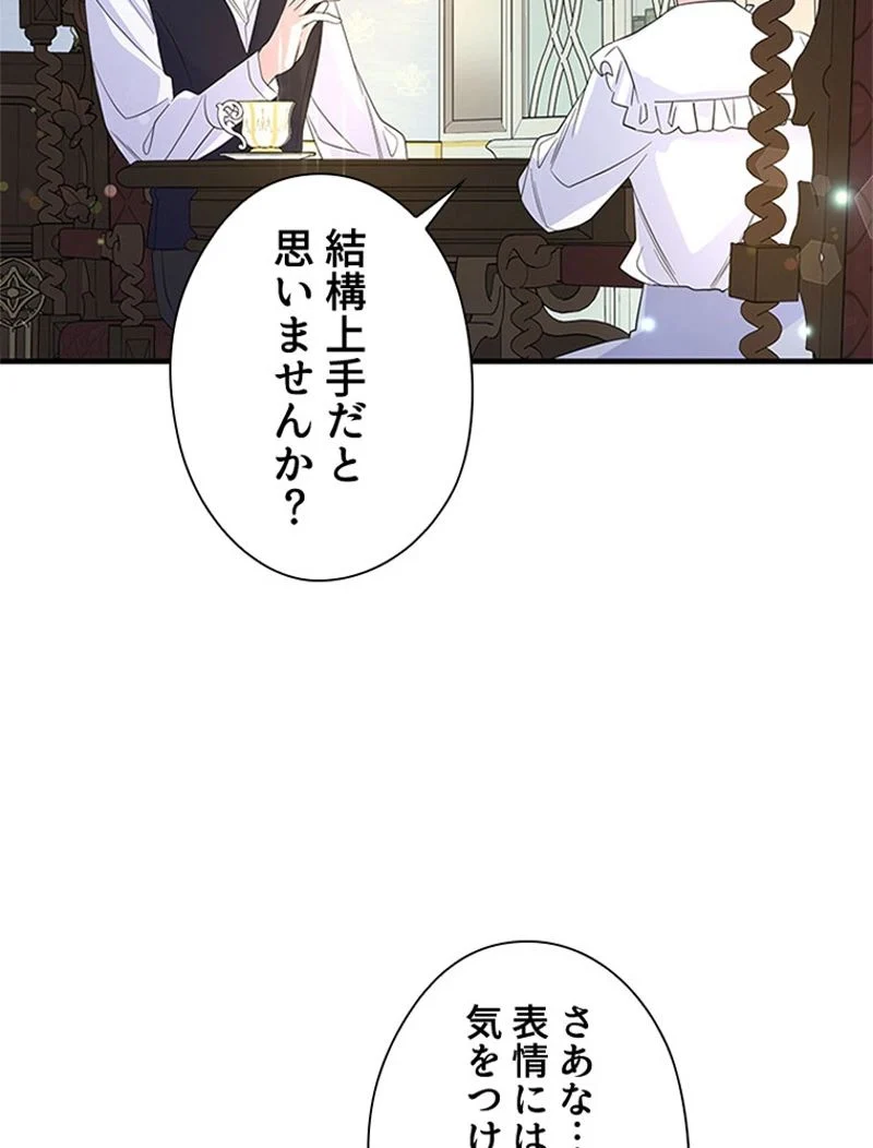 あなた！私、ストライキします 第85話 - Trang 92