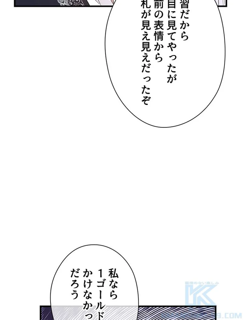あなた！私、ストライキします 第85話 - Trang 94