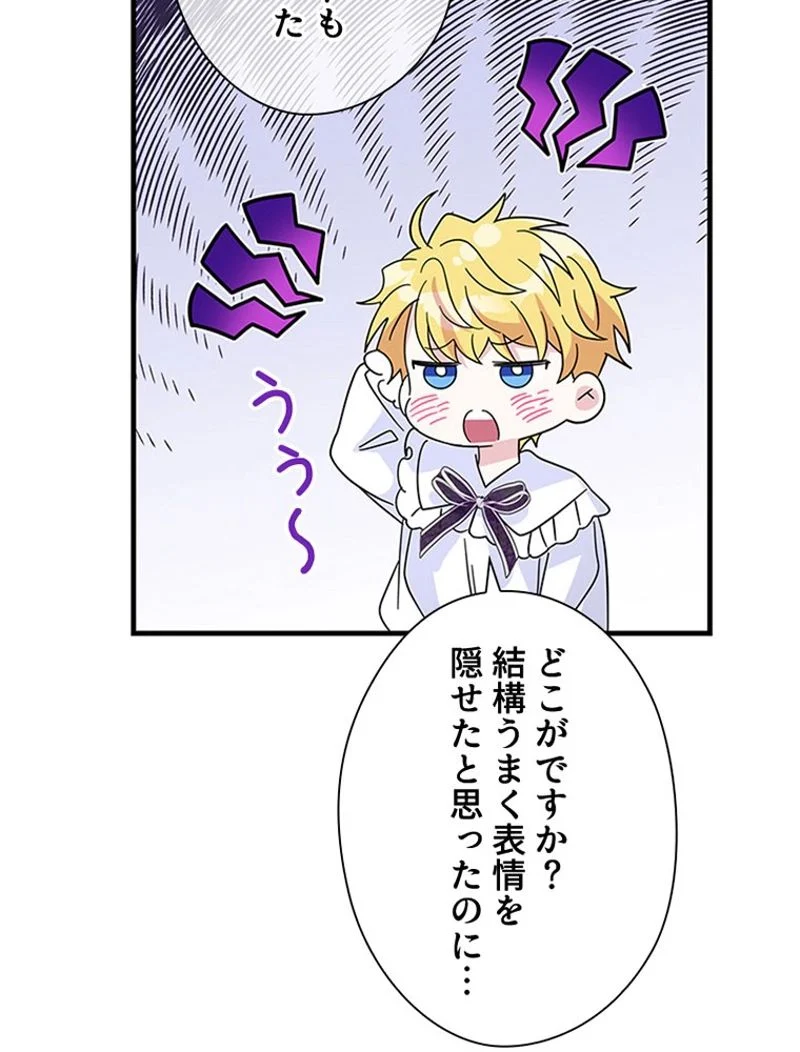 あなた！私、ストライキします 第85話 - Trang 95