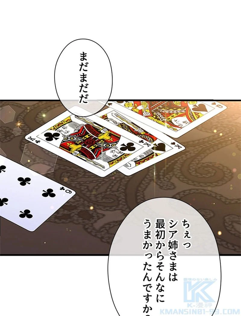 あなた！私、ストライキします 第85話 - Trang 97