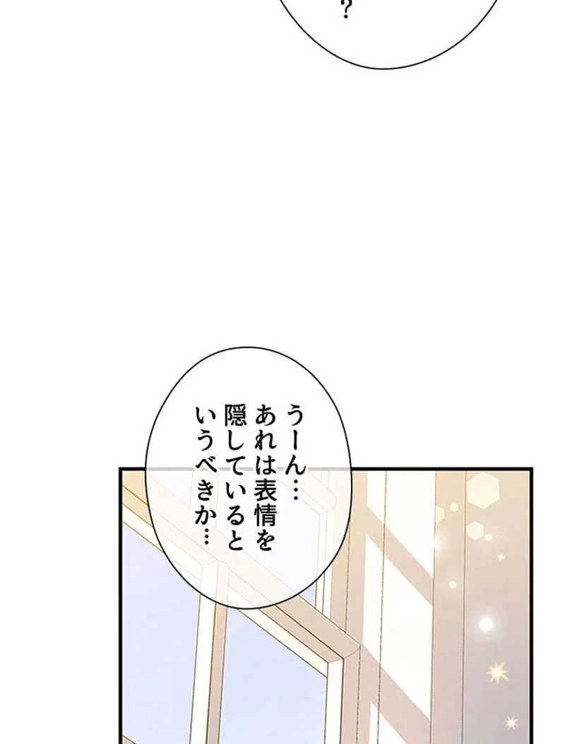 あなた！私、ストライキします 第85話 - Trang 98