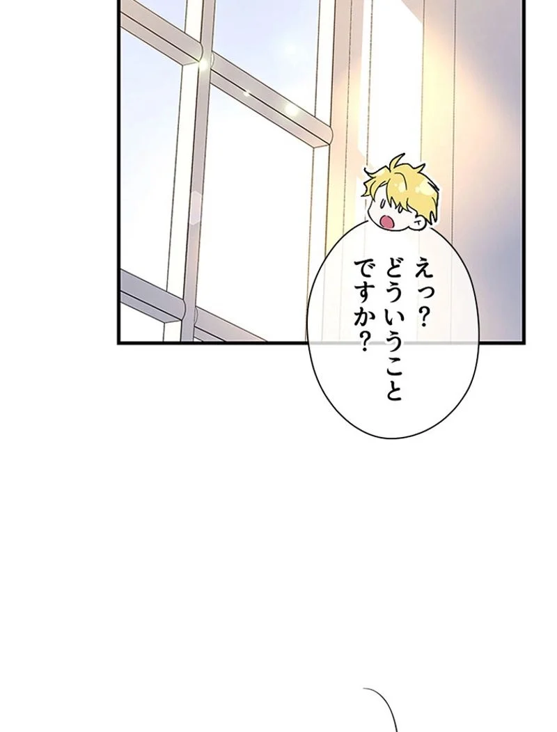 あなた！私、ストライキします 第85話 - Trang 99