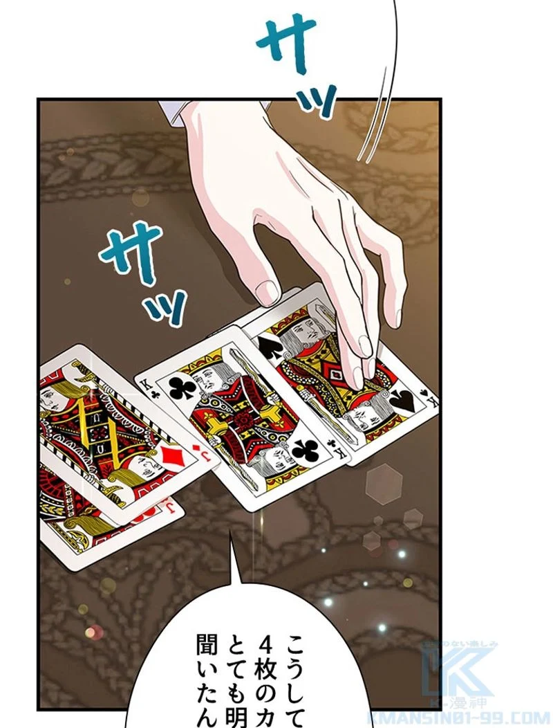 あなた！私、ストライキします 第85話 - Trang 100