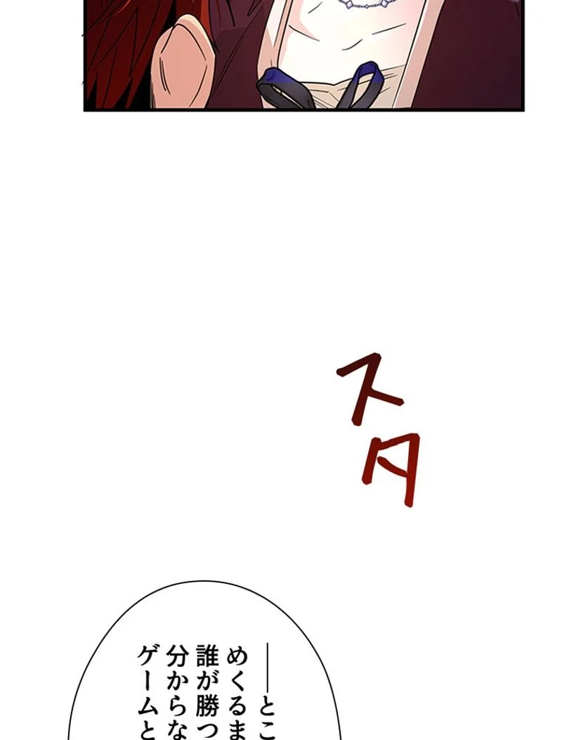 あなた！私、ストライキします - 第86話 - Page 11