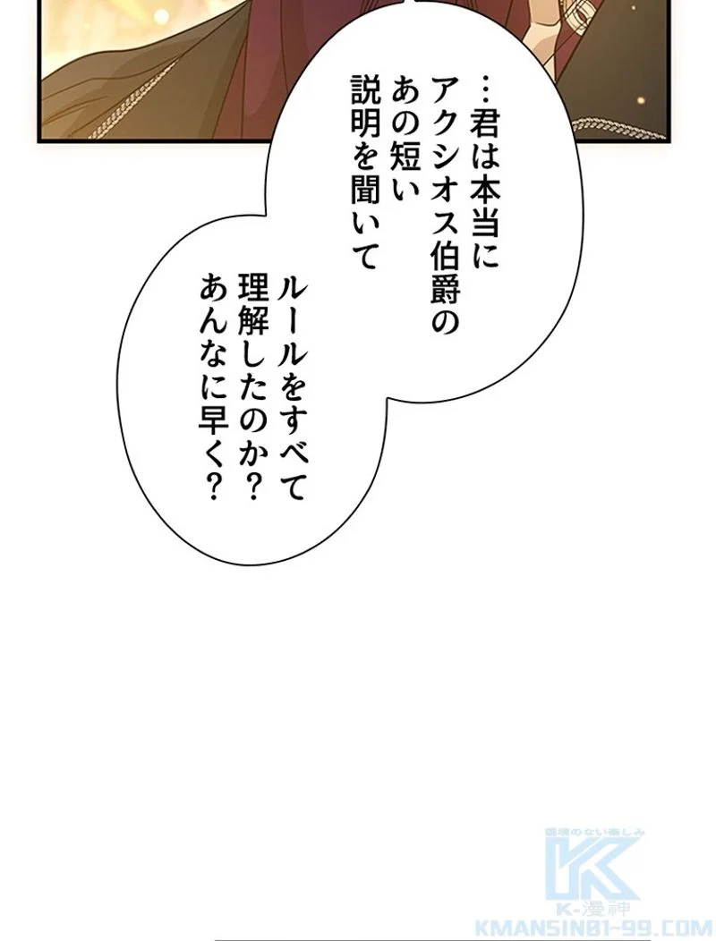 あなた！私、ストライキします - 第86話 - Page 18