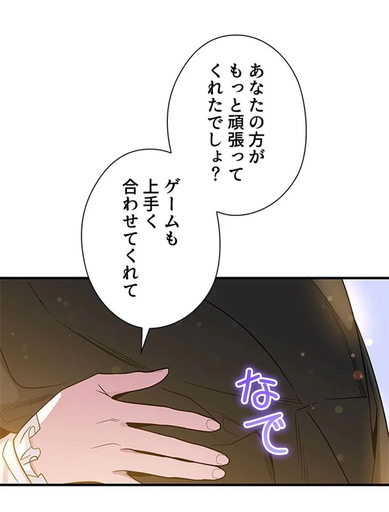 あなた！私、ストライキします - 第86話 - Page 26