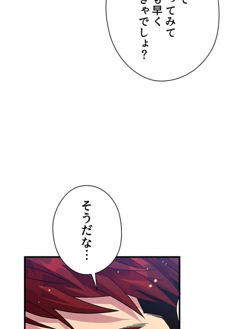 あなた！私、ストライキします - 第86話 - Page 37