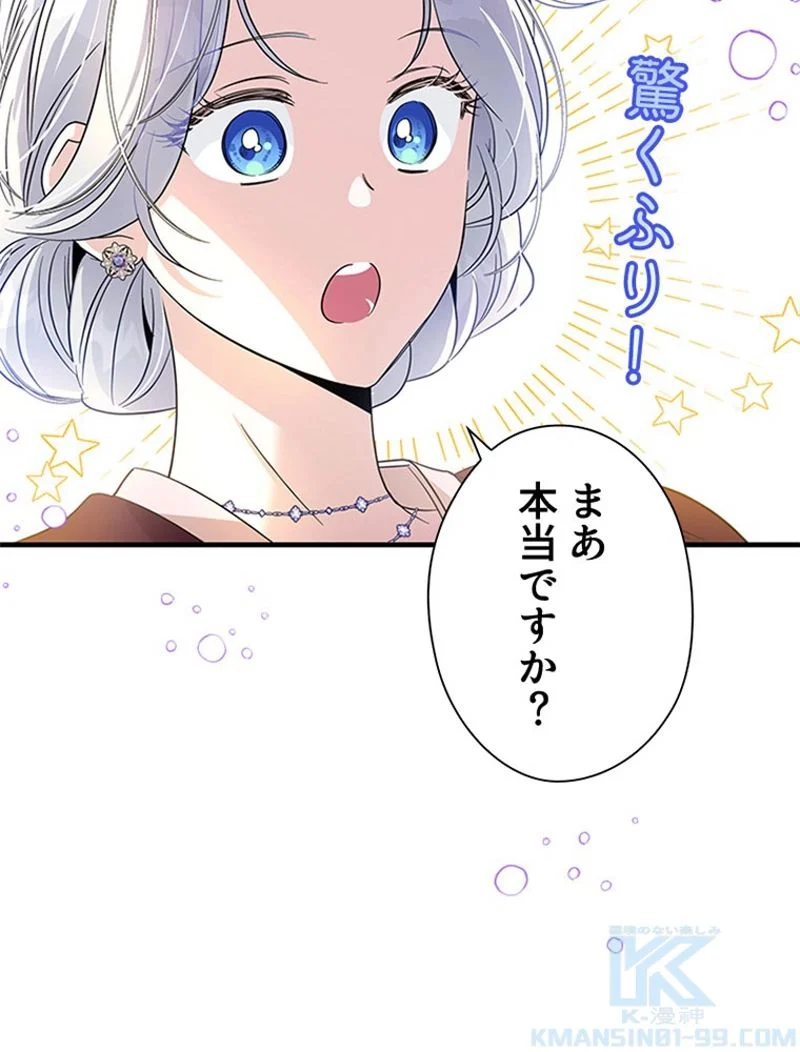 あなた！私、ストライキします - 第86話 - Page 44