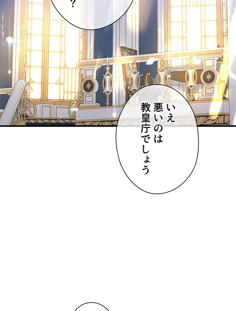 あなた！私、ストライキします - 第86話 - Page 60