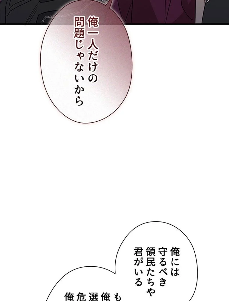 あなた！私、ストライキします - 第86話 - Page 77