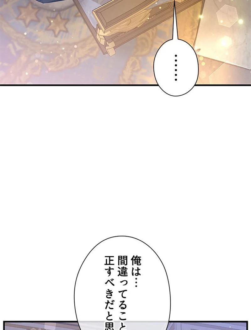 あなた！私、ストライキします - 第86話 - Page 84