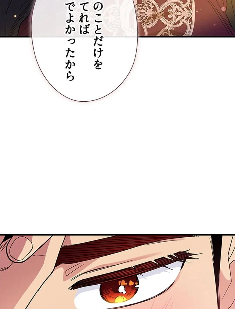 あなた！私、ストライキします - 第86話 - Page 87