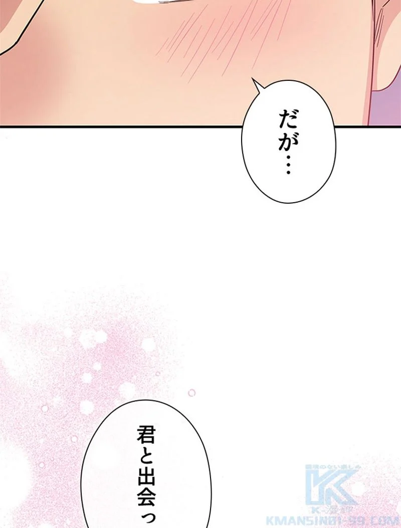 あなた！私、ストライキします - 第86話 - Page 88