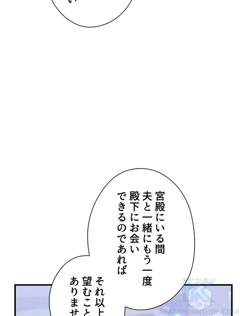 あなた！私、ストライキします - 第87話 - Page 22