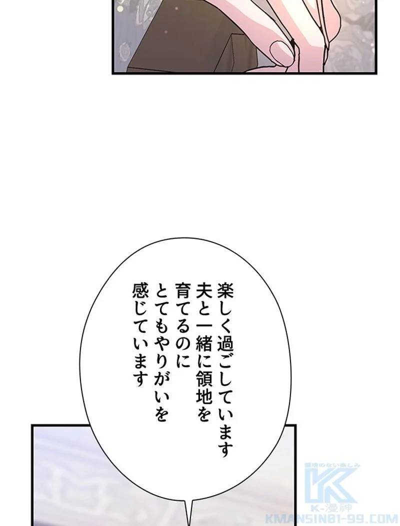 あなた！私、ストライキします - 第87話 - Page 28