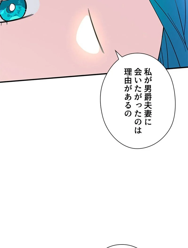 あなた！私、ストライキします - 第87話 - Page 42