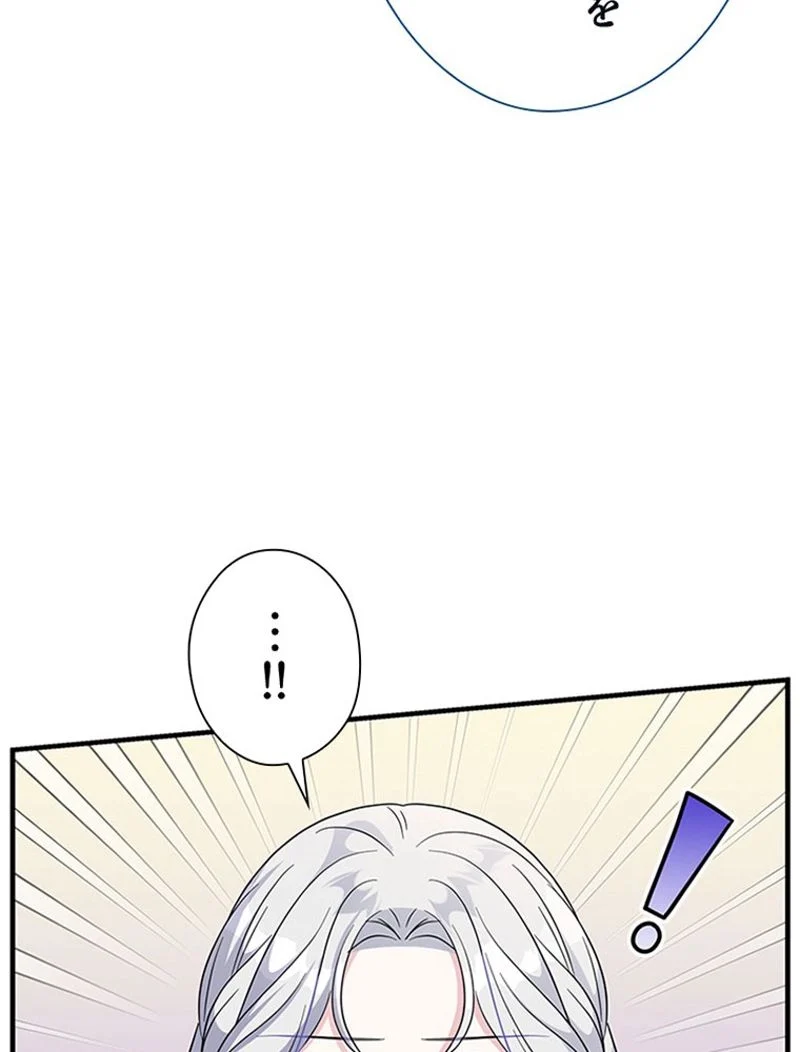 あなた！私、ストライキします - 第87話 - Page 51