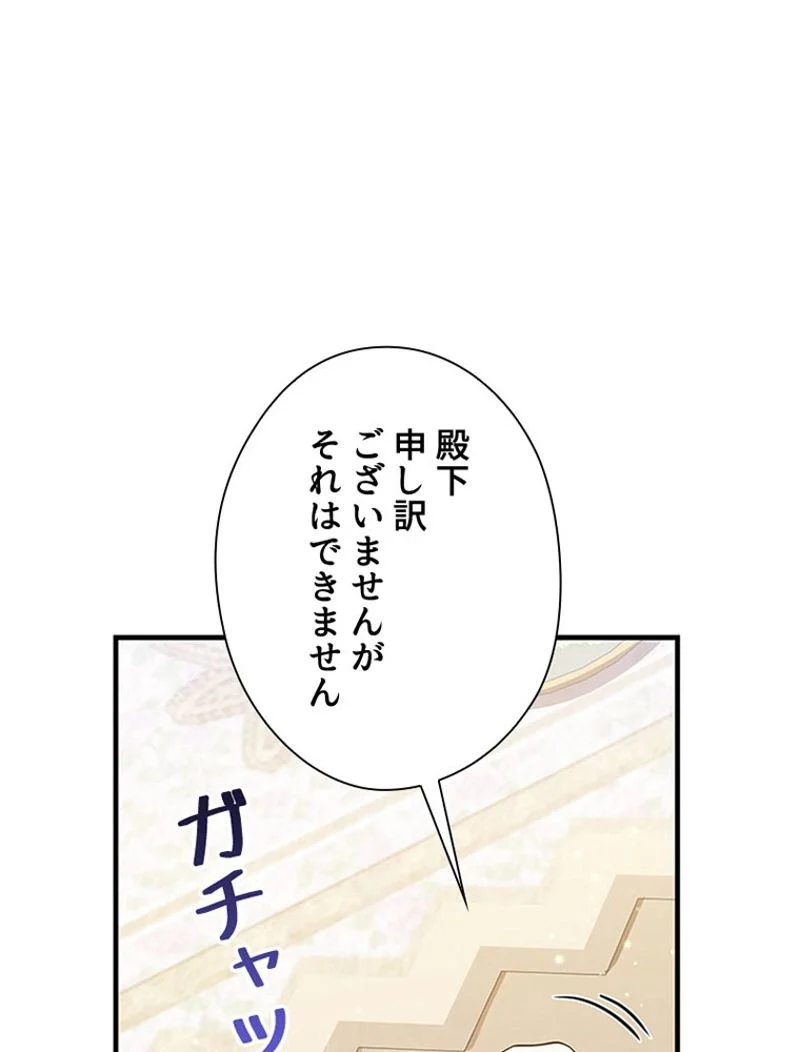 あなた！私、ストライキします - 第87話 - Page 54