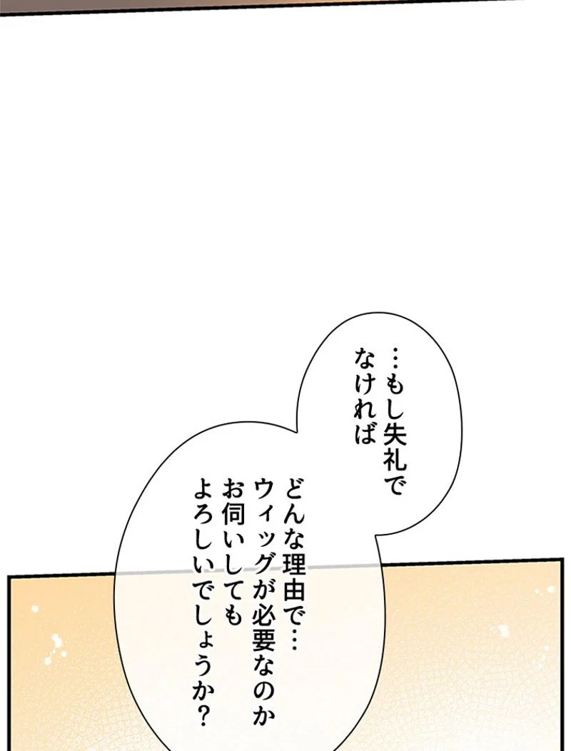 あなた！私、ストライキします - 第87話 - Page 68