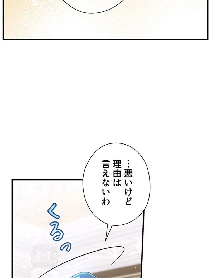 あなた！私、ストライキします - 第87話 - Page 69